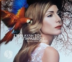 DESPINA VANDI - THE GARDEN OF EDEN / Δέσποινα Βανδή ‎– Στην Αυλή Του Παραδείσου (2004) HEAVEN CD 2.EL