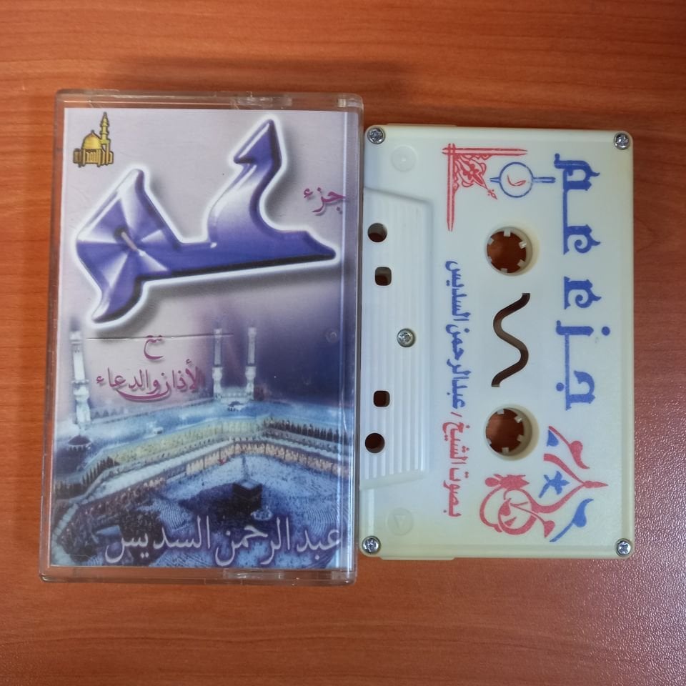 ABDULRAHMAN ALSUDAIS - EZBER VE DUA - KASET 2.EL