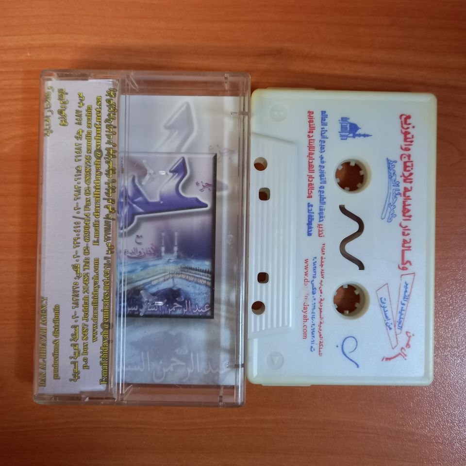 ABDULRAHMAN ALSUDAIS - EZBER VE DUA - KASET 2.EL