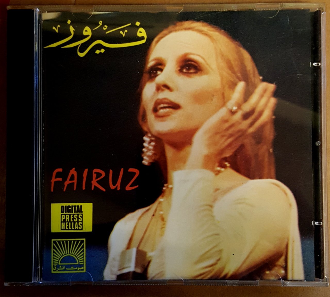 FAIRUZ - FAIRUZ / VERY BEST OF FAIRUZ VOL2 - CD 2.EL