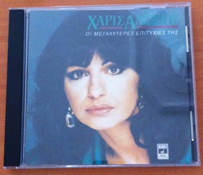 HARIS ALEXIOU VERY BEST OF CD 2.EL