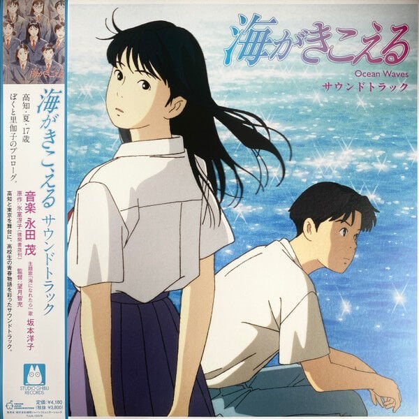 OCEAN WAVES (1993) -  ANIME SOUNDTRACK / MUSIC BY SHIGERU NAGATA /  STUDIO GHIBLI - 2LP 2025 EDITION SIFIR PLAK