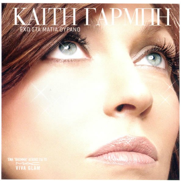 KAITI GARBI - Eho Sta Matia Ourano (2005) - CD GREEK POP LAIKO 2.EL