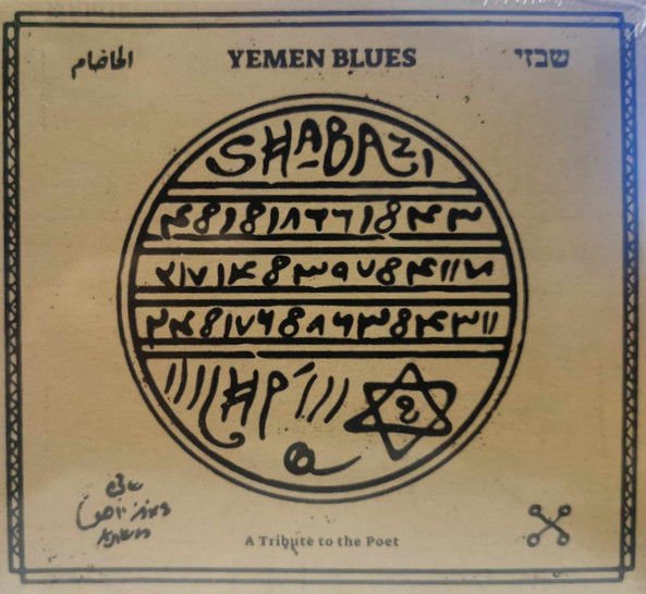 YEMEN BLUES - A TRIBUTE TO THE POET (2023) - LP SIFIR PLAK