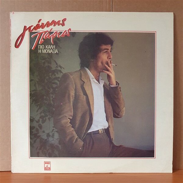 YANNIS PARIOS - BETTER OFF ALONE (1984) - LP 2.EL PLAK