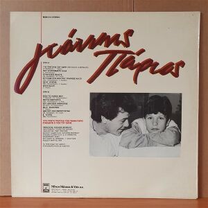 YANNIS PARIOS - BETTER OFF ALONE (1984) - LP 2.EL PLAK
