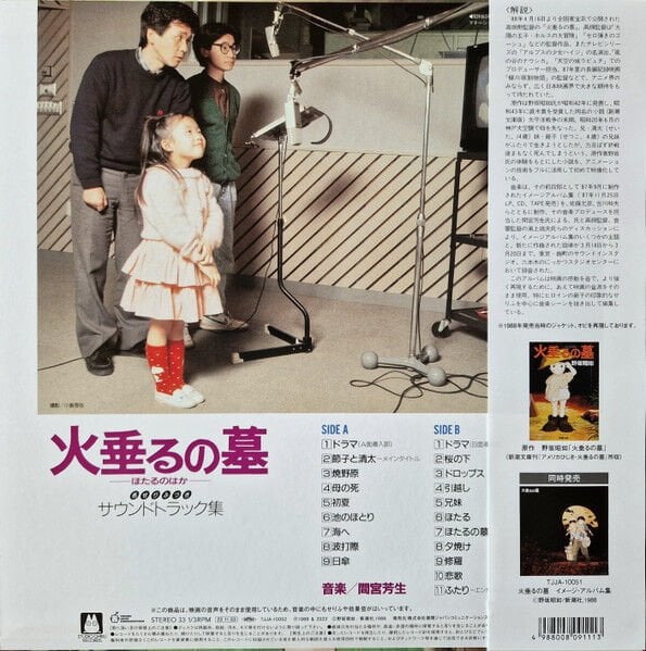 GRAVE OF THE FIREFLIES  (ISAO TAKAHATA 1988) - SOUNDTRACK/MICHIO MAMIYA - LP STUDIO GHIBLI 2022 EDITION SIFIR PLAK