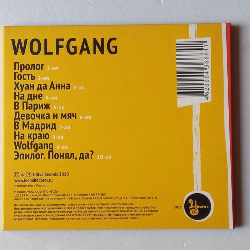 VLADIMIR VOLKOV, LEONID FYODOROV / ВЛАДИМИР ВОЛКОВ, ЛЕОНИД ФЁДОРОВ – WOLFGANG (2010) - CD DIGIPAK 2.EL
