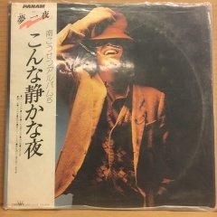 南こうせつ* ‎– こんな静かな夜 / 南こうせつアルバム5