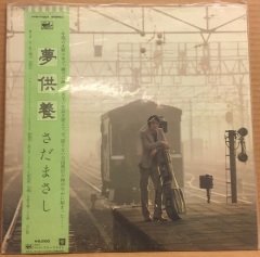 Masashi Sada ‎– 夢供養 2.EL PLAK