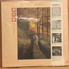 Masashi Sada ‎– 夢供養 2.EL PLAK