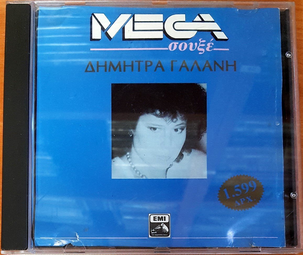 DEMETRA / DIMITRA GALANI (1990) MEGA / MADE IN GREECE CD 2.EL
