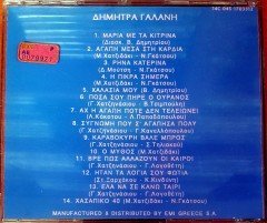 DEMETRA / DIMITRA GALANI (1990) MEGA / MADE IN GREECE CD 2.EL