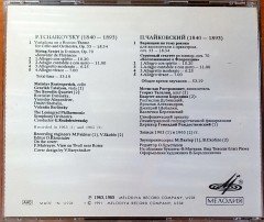 P. TCHAIKOVSKY - VARIATIONS ON A ROCOCO THEME / SOUVENIR DE FLORENCE / THE BORODIN QUARTET (1991) MELODIYA RECORD COMPANY / MADE IN USSR CD 2.EL