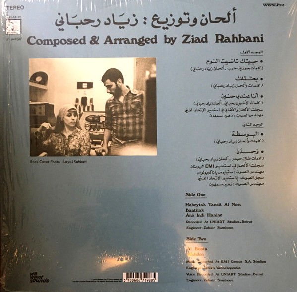 FAIROUZ (FAIRUZ) فيروز - WAHDON (1979) - LP 2019 EDITION SIFIR PLAK