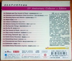 THE SOUND OF MUSIC SOUNDTRACK / 35TH ANNIVERSARY COLLECTOR'S EDITION RODGERS AND HAMMERSTEIN (1995) - CD 2.EL