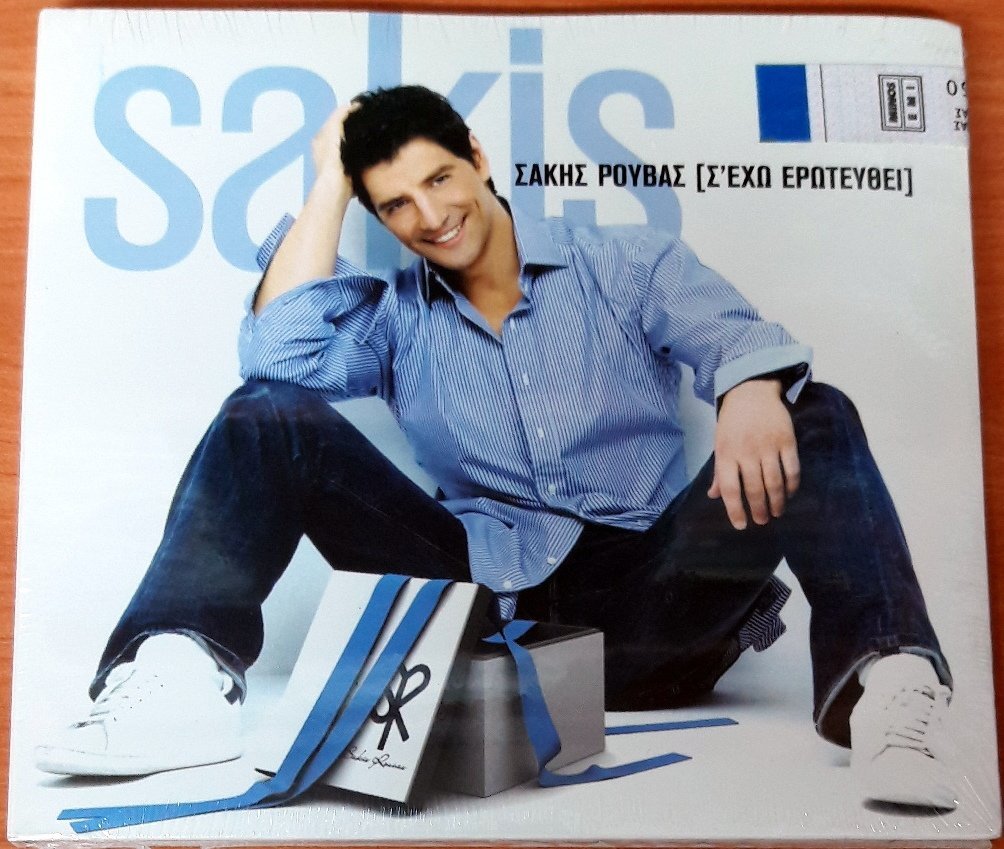 SAKIS ROUVAS - S'EHO EROTEFTHI CD SIFIR