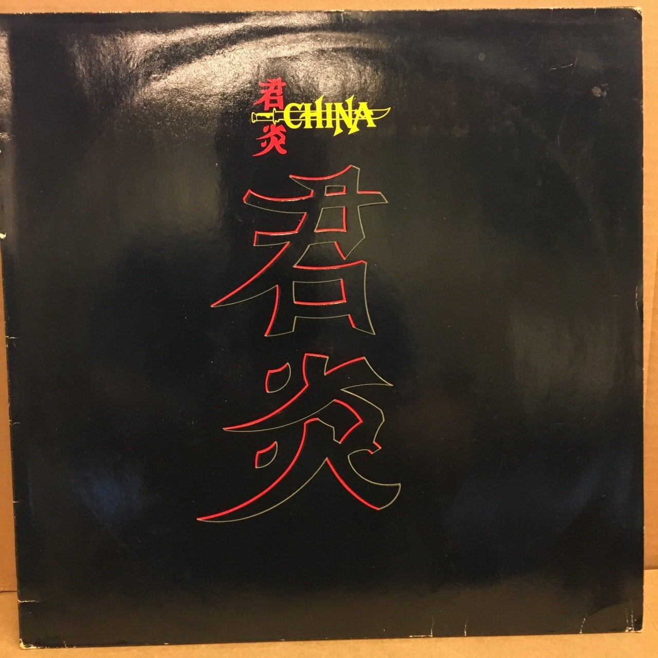 CHINA - CHINA 1988 2.EL PLAK