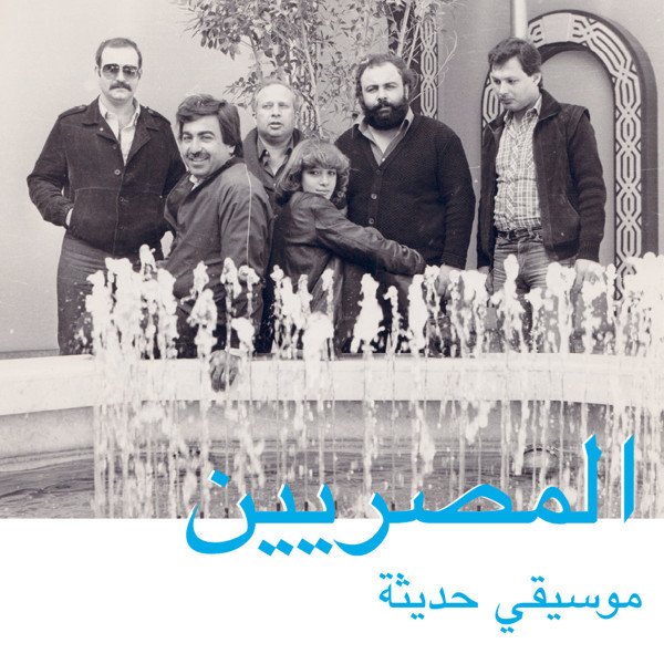 AL MASSRIEEN المصريين - MODERN EYGIPTIAN MUSIC (2017) - LP HABIBI FUNK SIFIR PLAK