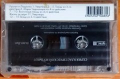 GLINKA - KASET SIFIR