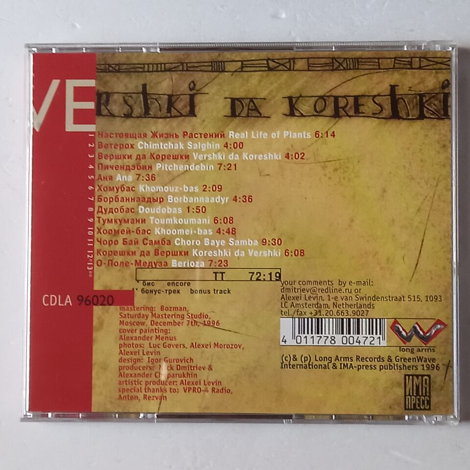 VERSHKI DA KORESHKI – REAL LIFE OF PLANTS (1997) - CD 2.EL