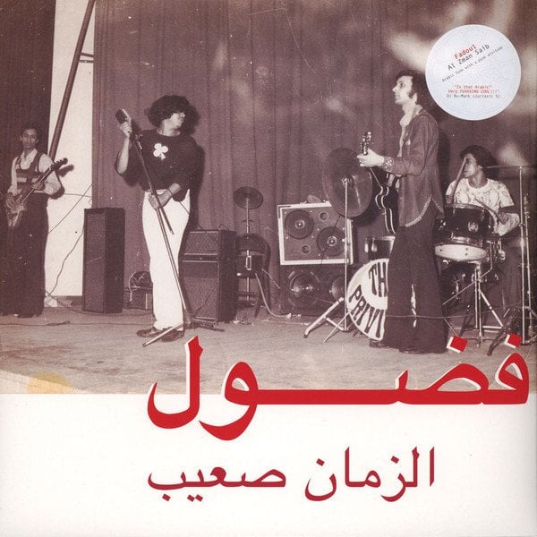 FADOUL فضول - AL ZMAN SAIB / COMPILATION (2015) - LP 2023 EDITION HABIBI FUNK SIFIR PLAK