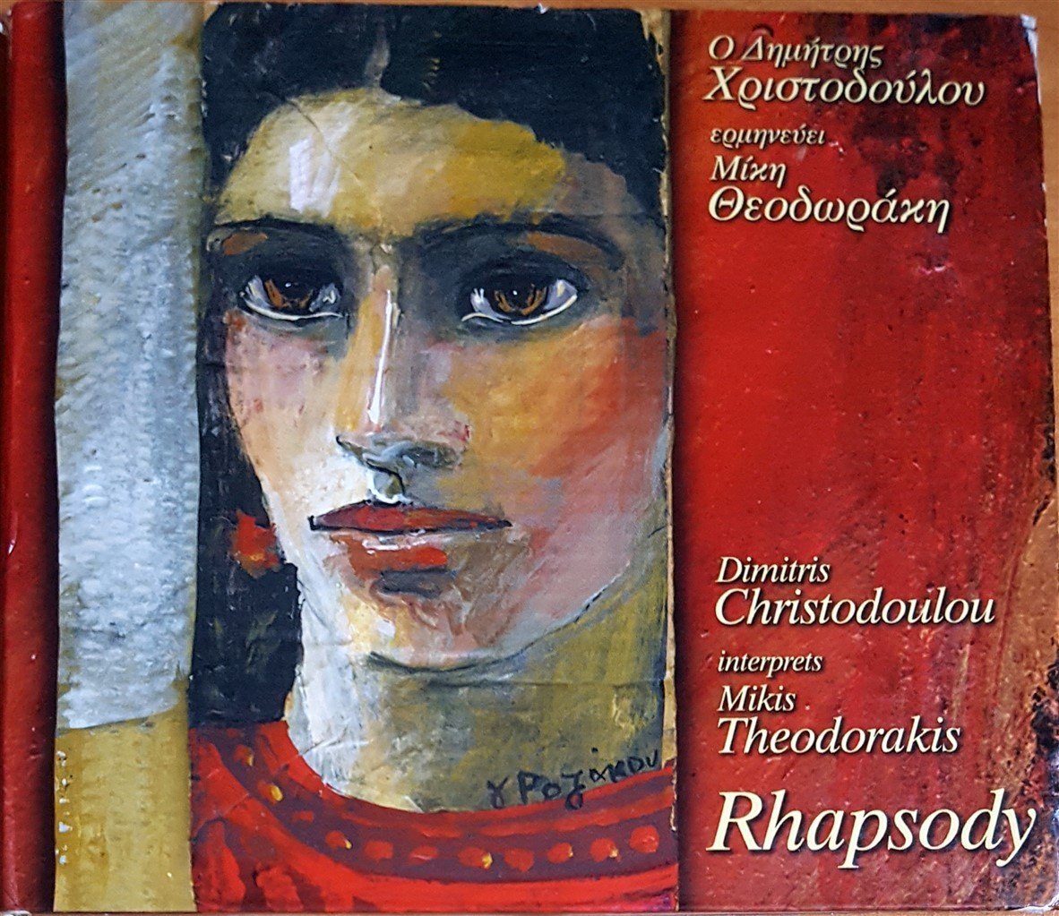 DIMITRIS CHRISTODOULO INTERPRETS MIKIS THEODORAKIS - RHAPSODY (2001) FM RECORDS / AJS YAPIM CD 2.EL