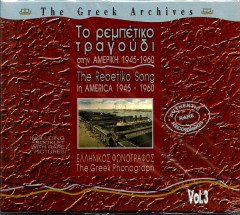 REBETIKO SONGS IN AMERICA 1945-1960 - VARIOUS ARTISTS / GREEK ARCHIVES SERIES VOL3 (1993) - CD 2.EL