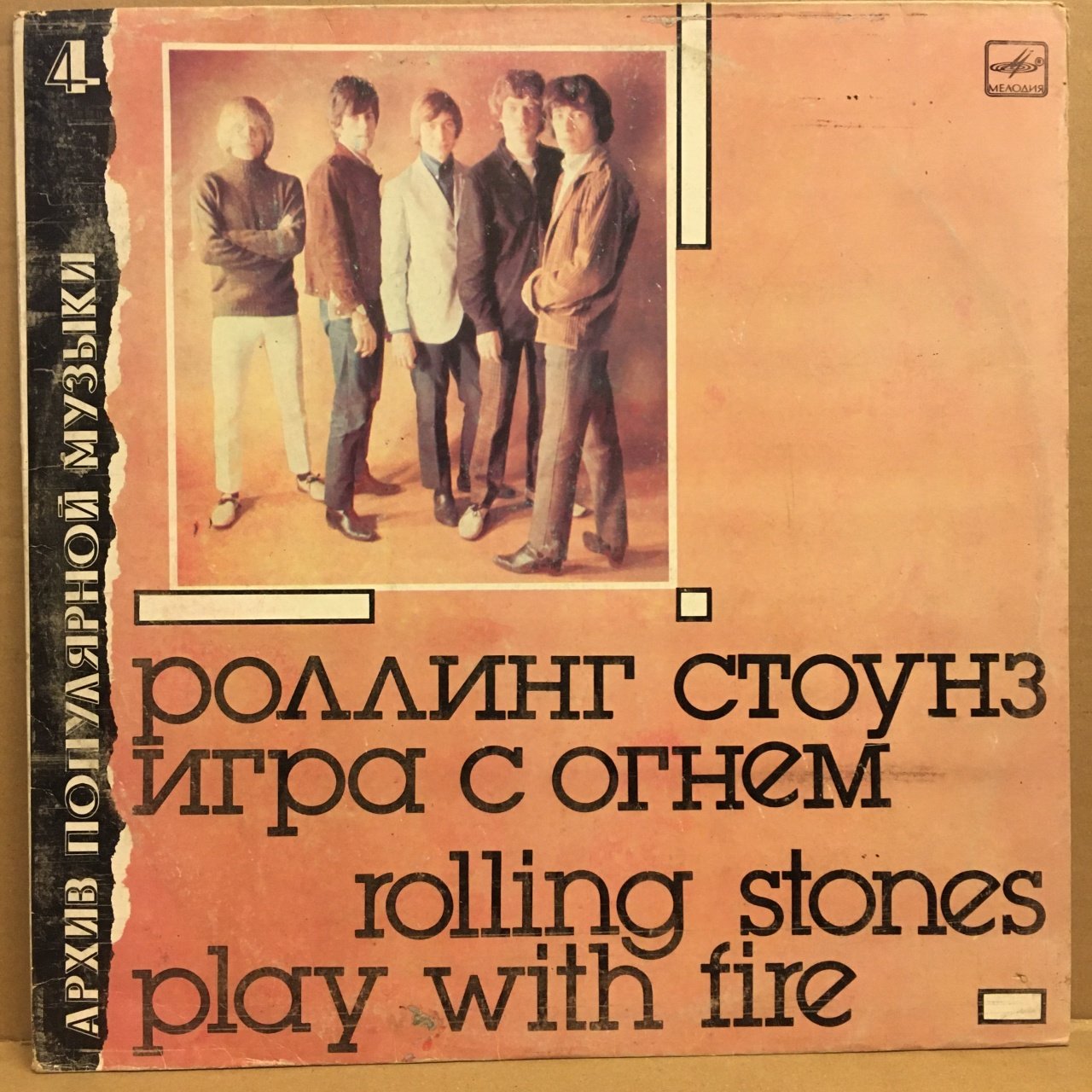 ROLLING STONES - PLAY WITH FIRE (1988) RUSYA BASKI 2.EL PLAK
