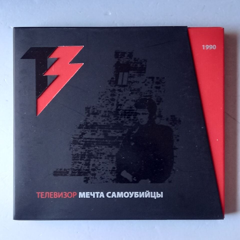 TELEVIZOR / ТЕЛЕВИЗОР - DREAM OF SUICIDE (2012) - CD + DVD REMASTERED REISSUE 2.EL