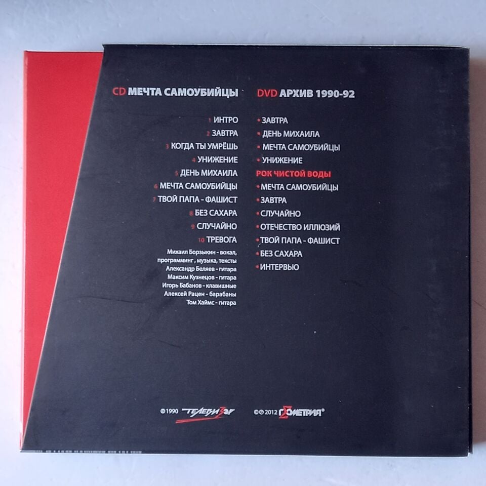 TELEVIZOR / ТЕЛЕВИЗОР - DREAM OF SUICIDE (2012) - CD + DVD REMASTERED REISSUE 2.EL
