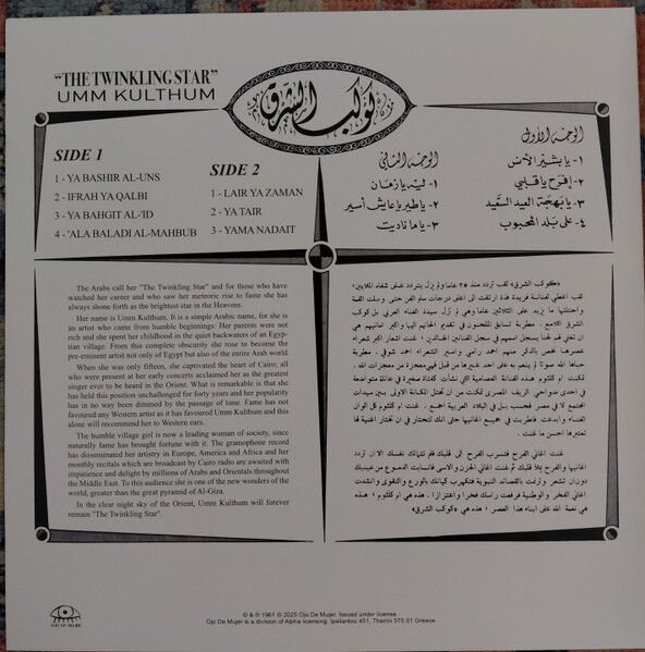 ÜMMÜ GÜLSÜM / UMM KULTHUM - THE TWINKLING STAR (1961) - LP 2025 TURQUOISE BLUE COLOURED EDITION SIFIR PLAK