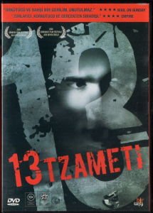 13 TZAMETI - GELA BABLUANI - DVD 2.EL
