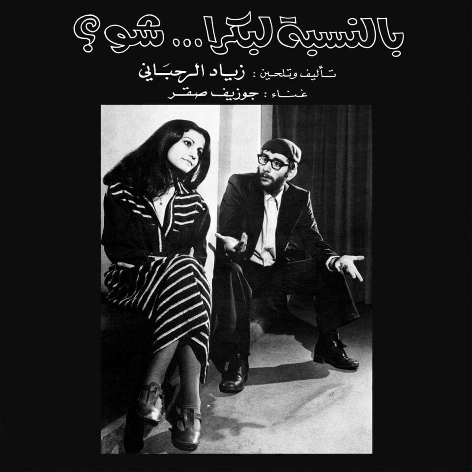 ZIAD RAHBANI - BENNESH LABOKRA...CHOU (1978) - LP ARABIC LEBANON MUSIC WORLD JAZZ FUSION 2021 EDITION SIFIR PLAK
