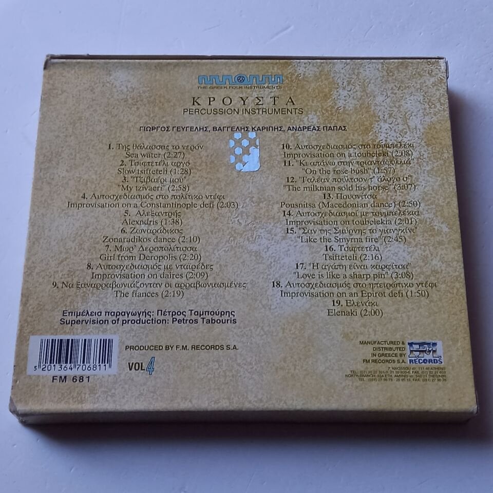 THE GREEK FOLK INSTRUMENTS VOL. – PERCUSSION INSTRUMENTS ΚΡΟΥΣΤΑ (1994) - CD 2.EL