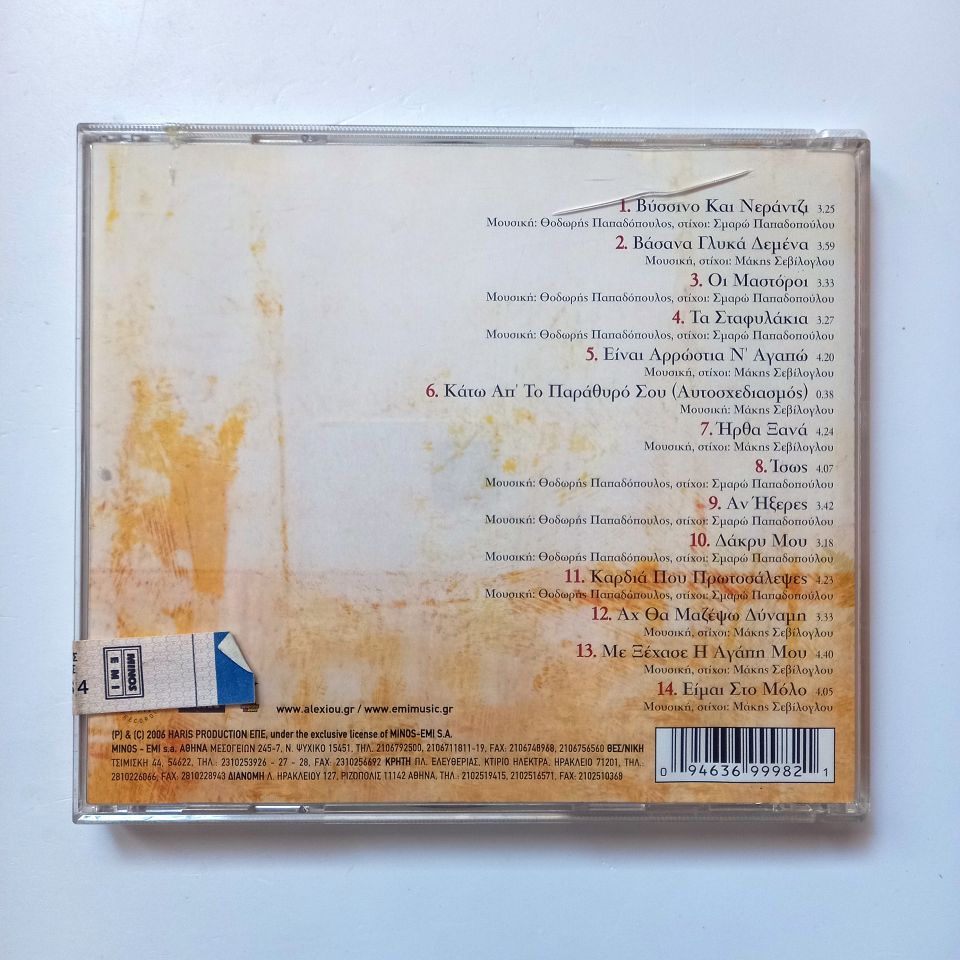 HARIS ALEXIOU - SOUR CHERRY & BITTER ORANGE (2006) - CD 2.EL