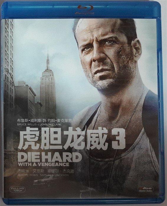 DIE HARD WITH A VENGEANCE 3 - BRUCE WILLIS - BLU-RAY 2.EL TR ALTYAZI YOKTUR