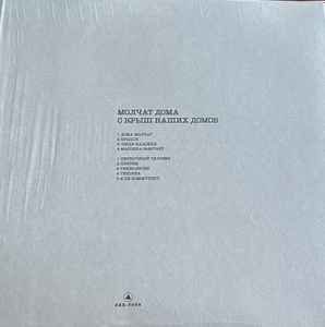 MOLCHAT DOMA - S KRYSH NASHIKH DOMOV (2017) - LP 2024 TRANSPARENT YELLOW COLOURED EDITION SIFIR PLAK