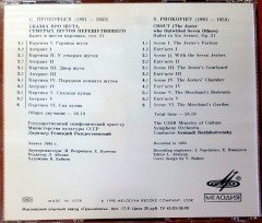PROKOFIEV - CHOUT / THE USSR MINISTRY OF CULTURE ORCHESTRA / GENNADI ROZHDESTVENSKY (1990) MADE IN USSR / MELODIYA RECORD COMPANY CD 2.EL