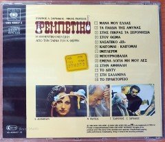 REBETIKO - THE ORIGINAL SOUNDTRACK OF THE FILM AND THE TV SERIES CD 2.EL