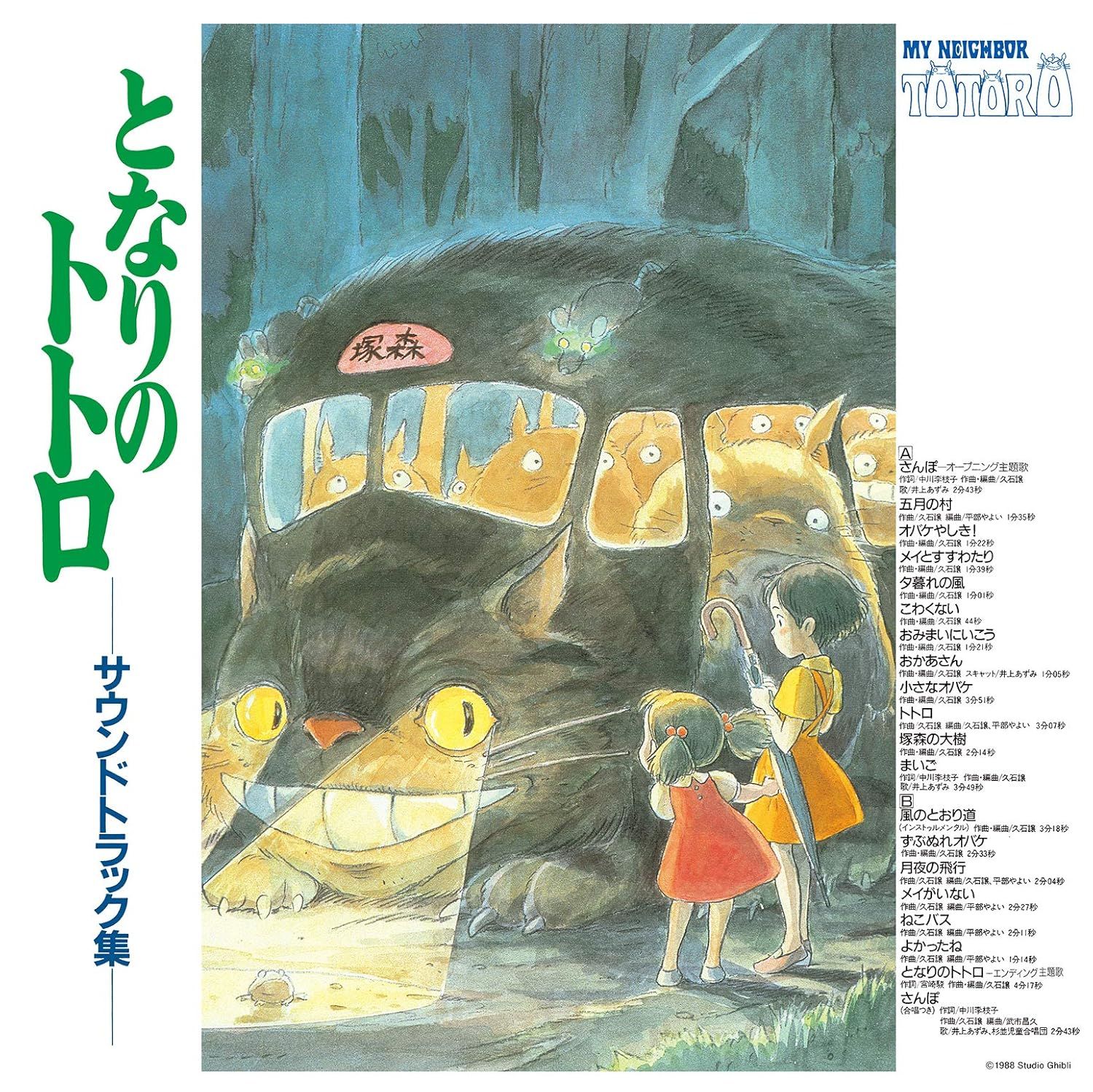 MY NEIGHBOR TOTORO - SOUNDTRACK / JOE HISAISHI (1988) - LP 2018 EDITION STUDIO GHIBLI / HAYAO MIYAZAKI JAPON BASKI SIFIR PLAK