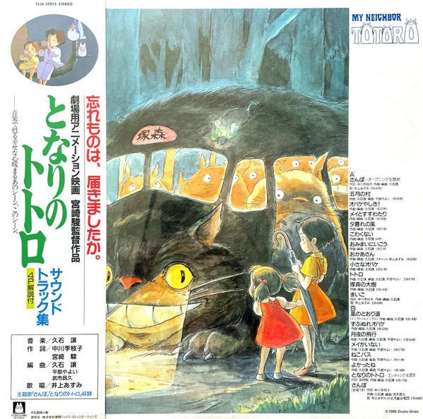 MY NEIGHBOR TOTORO - SOUNDTRACK / JOE HISAISHI (1988) - LP 2018 EDITION STUDIO GHIBLI / HAYAO MIYAZAKI JAPON BASKI SIFIR PLAK