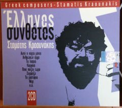 STAMATIS KRAOUNAKIS GREEK COMPOSERS 2CD 2.EL