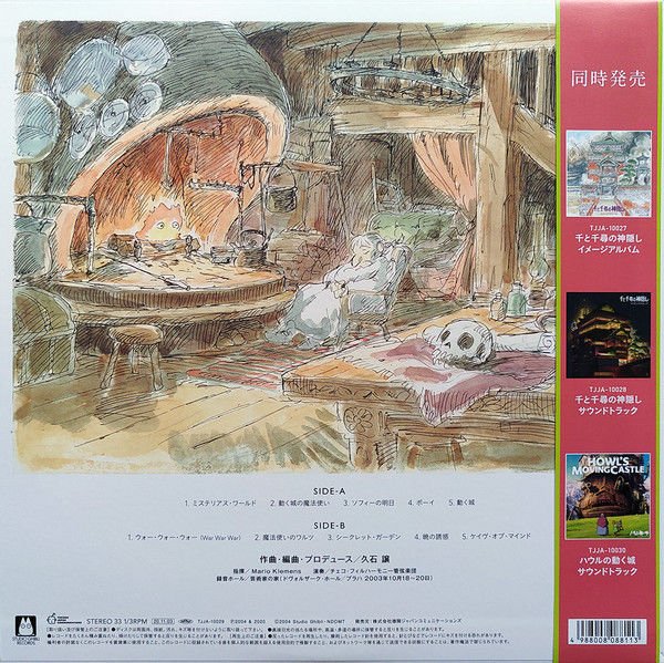 HOWL'S MOVING CASTLE / HAYAO MIYAZAKI - SOUNDTRACK / JOE HISAISHI (2004) - LP STUDIO GHIBLI 2020 IMAGE SYMPHONIC SUITE EDITION JAPON BASKI SIFIR PLAK