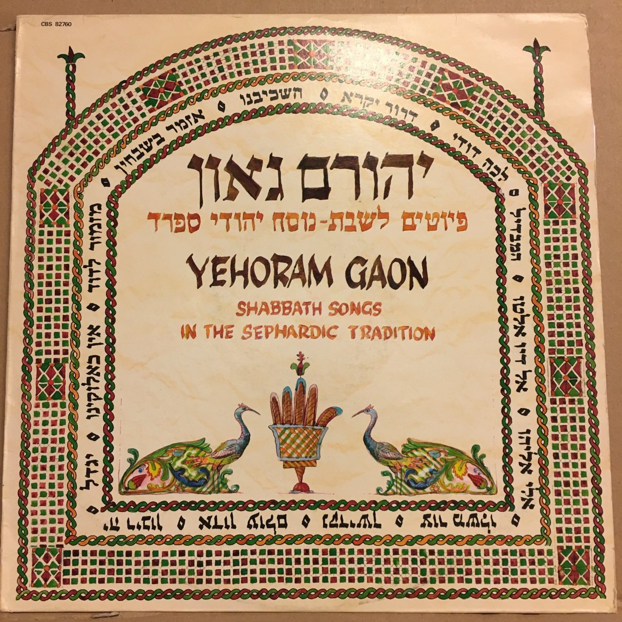 YEHORAM GAON - SHABBATH SONGS IN THE SEPHARDIC TRADITION (1978) 2.EL PLAK