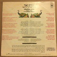 YEHORAM GAON - SHABBATH SONGS IN THE SEPHARDIC TRADITION (1978) 2.EL PLAK