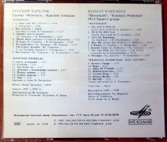 MONOMAKH & KRASNAYA PLOSHCHAD (RED SQUARE) - RUSSIAN HARD ROCK (1990) CD 2.EL