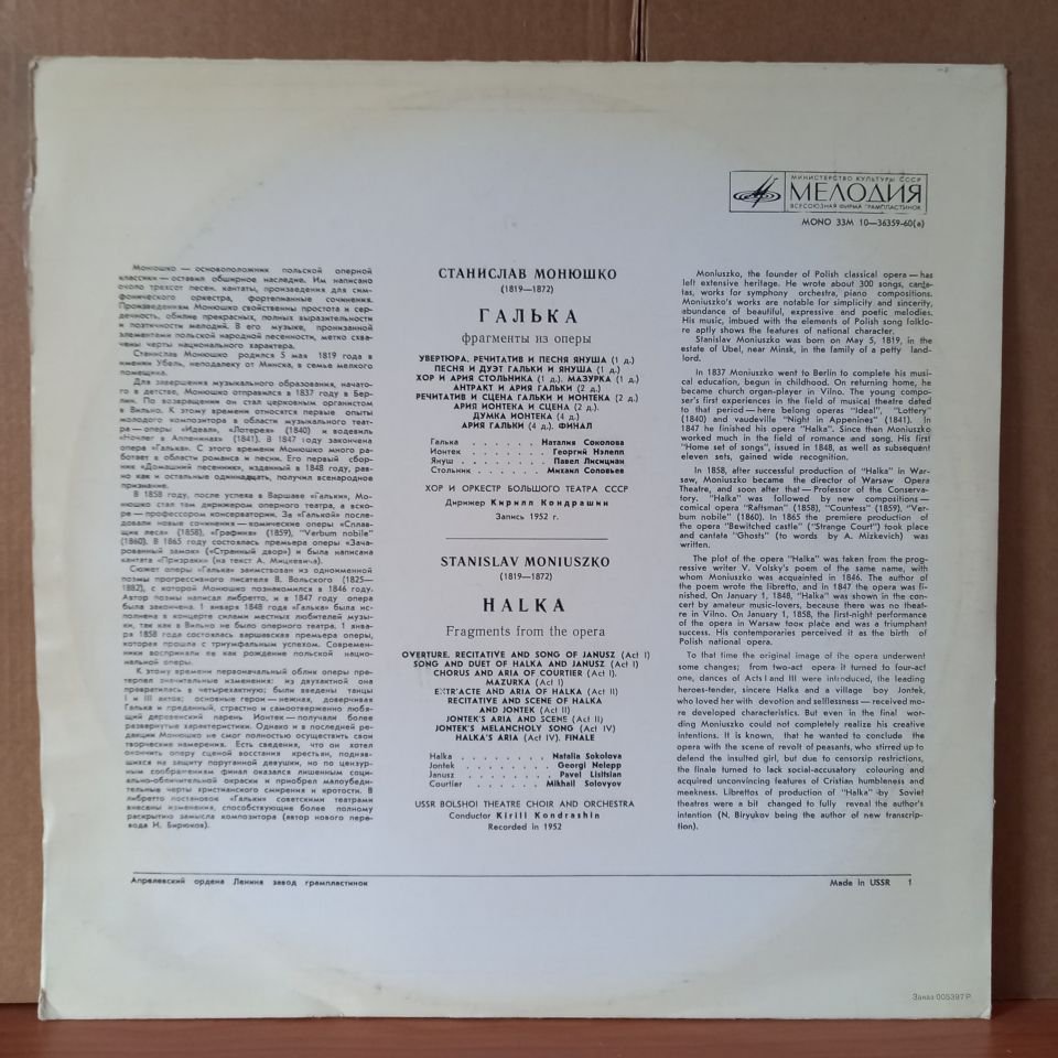 S. MONIUSZKO / HALKA: FRAGMENTS FROM THE OPERA - LP 2.EL PLAK