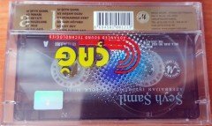 ŞEYH ŞAMİL - AZERBAYCAN INSTRUMENTAL FOLK MUSIC KASET SIFIR