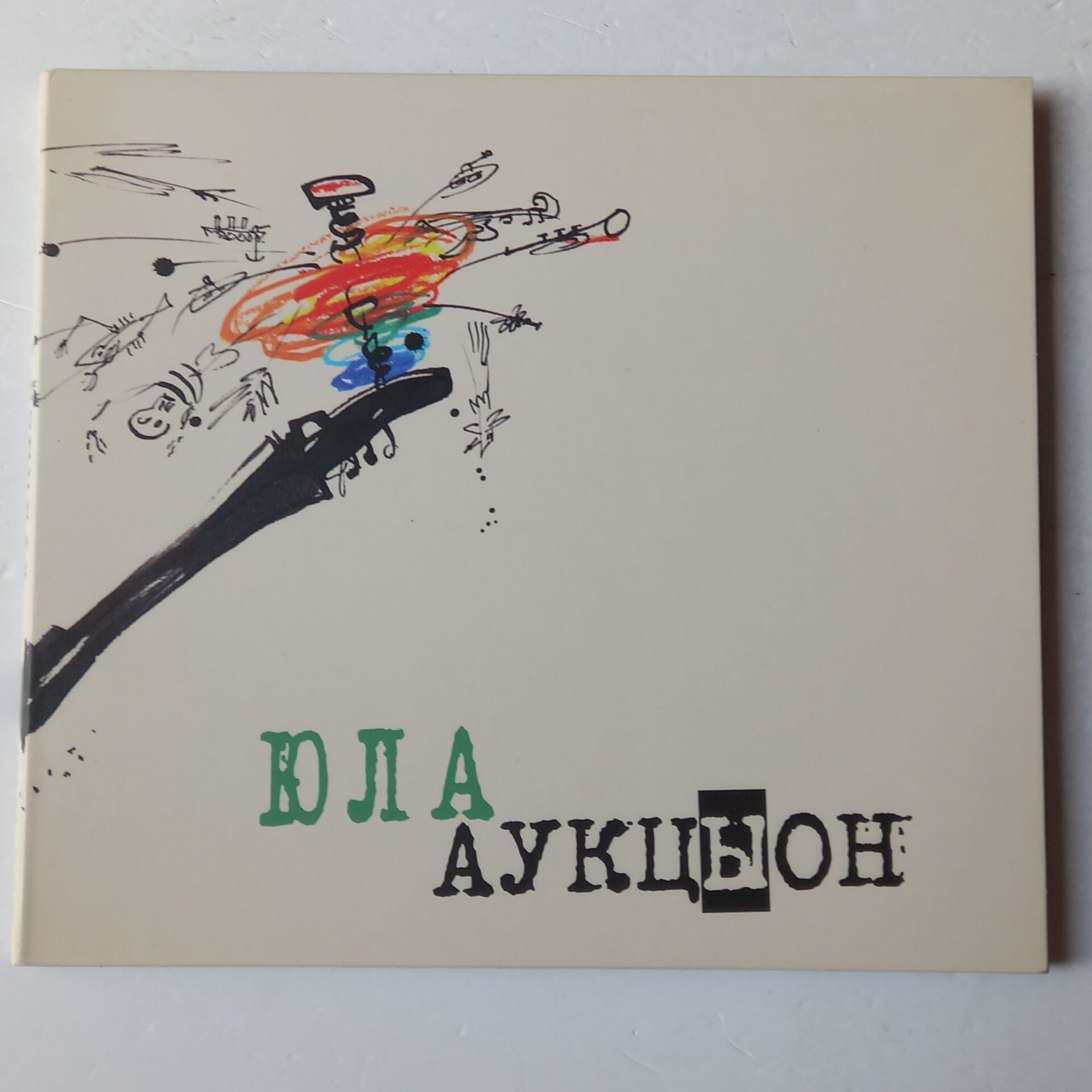 AUKTYON / АУКЦЫОН - ЮЛА (2011) - CD DIGIPAK 2.EL